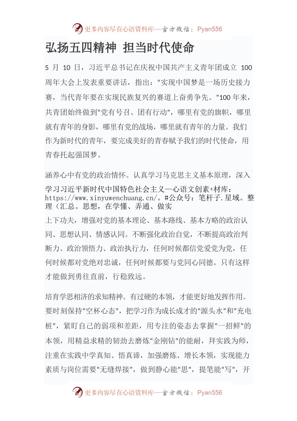 弘扬五四精神 担当时代使命.docx_第1页