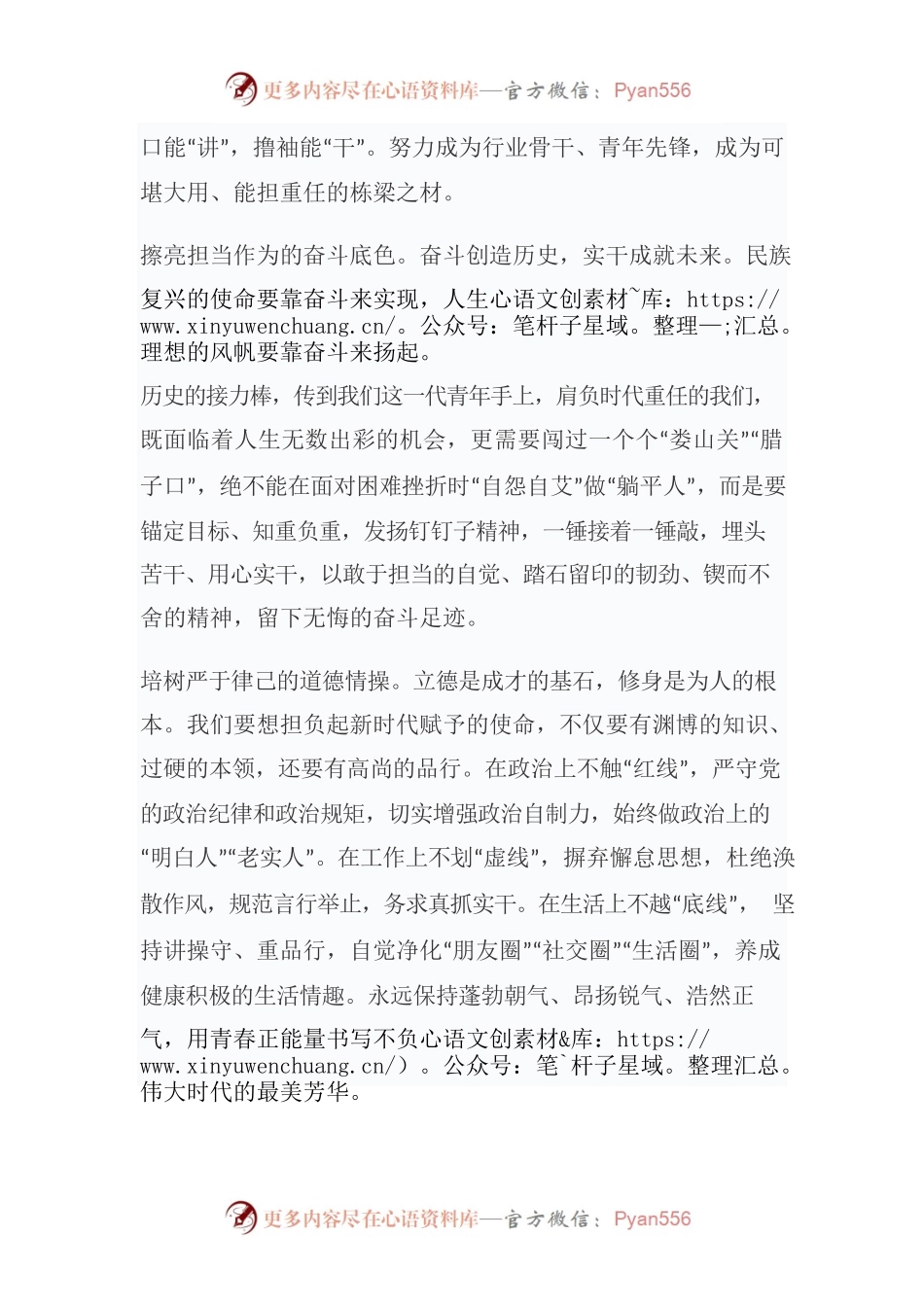 弘扬五四精神 担当时代使命.docx_第2页
