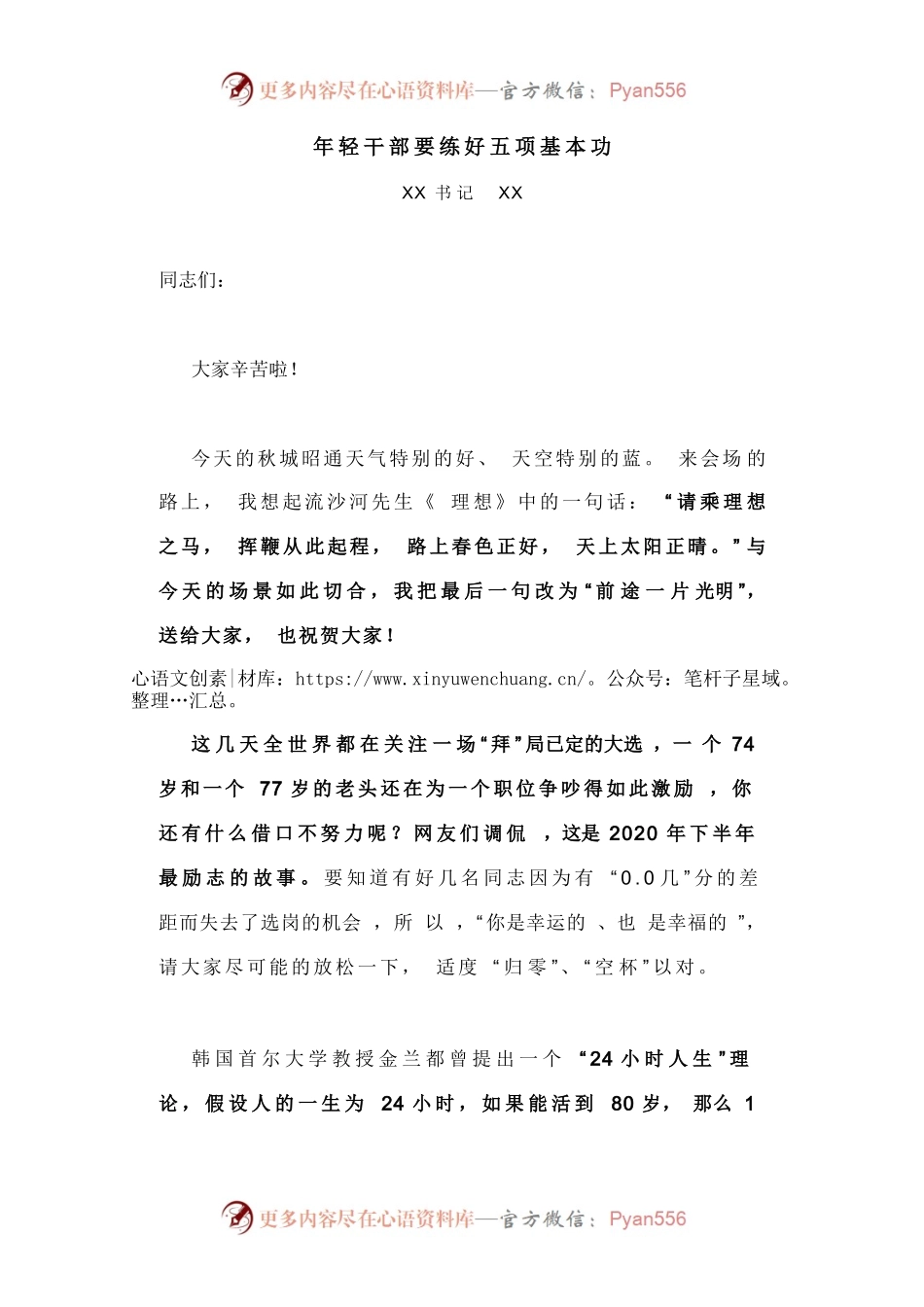 年轻干部要练好五项基本功.docx_第1页
