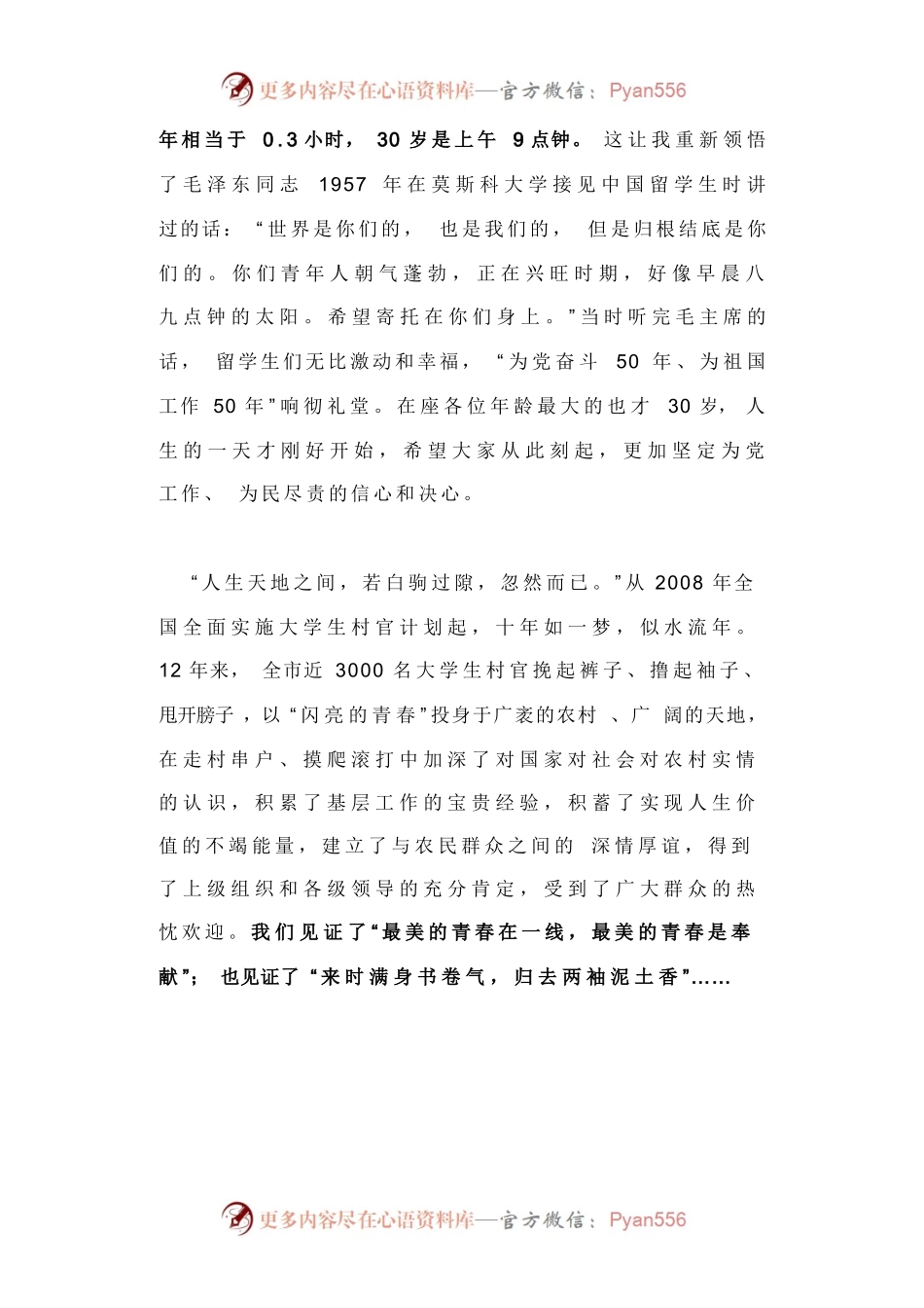年轻干部要练好五项基本功.docx_第2页