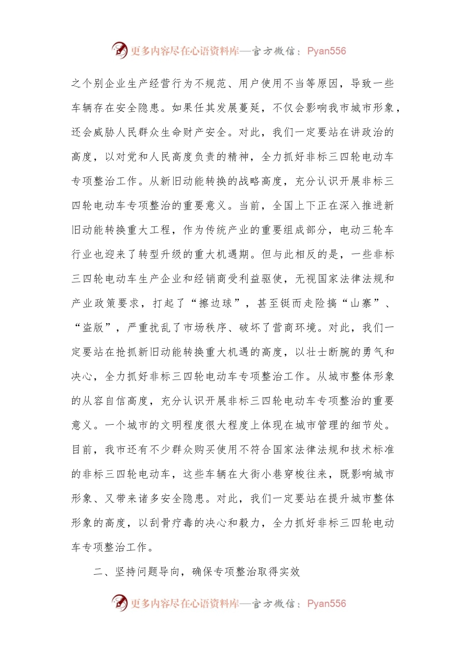 市长在2024年全市非标三四轮电动车专项整治工作推进会上的讲话.docx_第2页