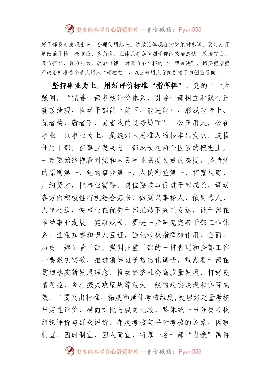 座谈交流：踔厉奋发 埋头苦干 以一域之光为组织全局添彩.docx_第2页