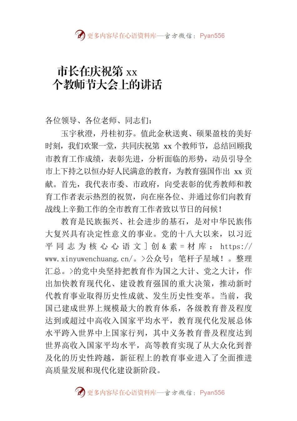 市长在庆祝第xx个教师节大会上的讲话.docx_第1页