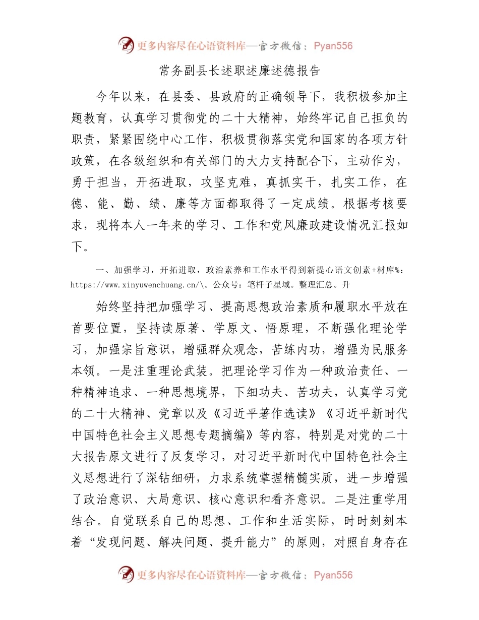 常务副县长述职述廉述德报告(1).docx_第1页