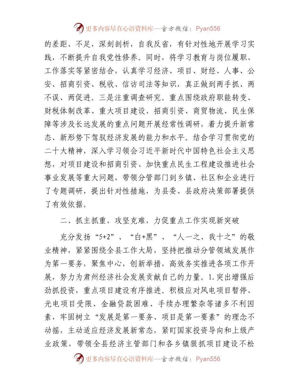 常务副县长述职述廉述德报告(1).docx_第2页