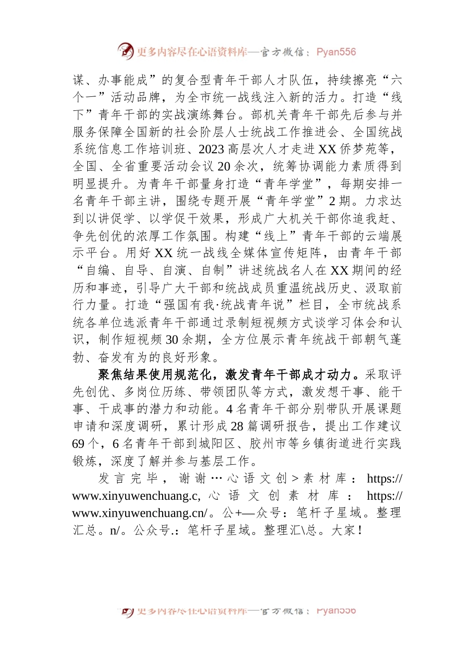 市委统战部在全市青年干部培育使用工作座谈会上的交流发言.docx_第2页