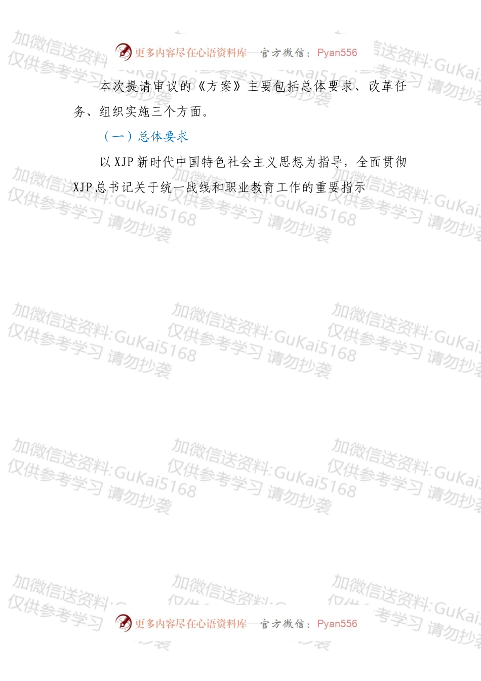 市职教社关于《XXX市中华职业教育社改革方案》的起草说明.docx_第2页