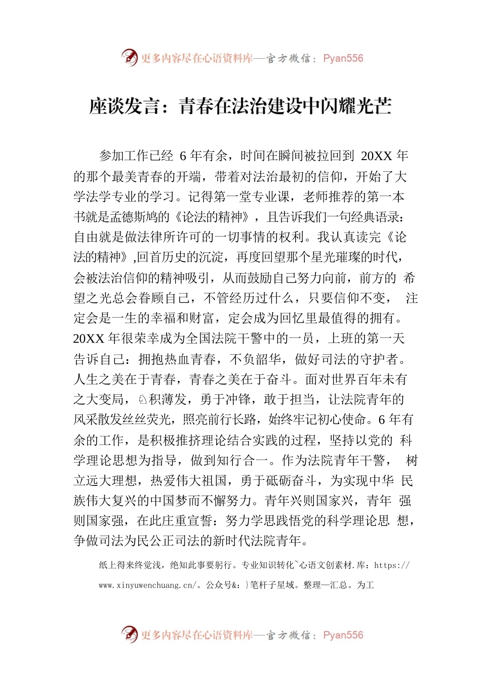 座谈发言：青春在法治建设中闪耀光芒.docx_第1页