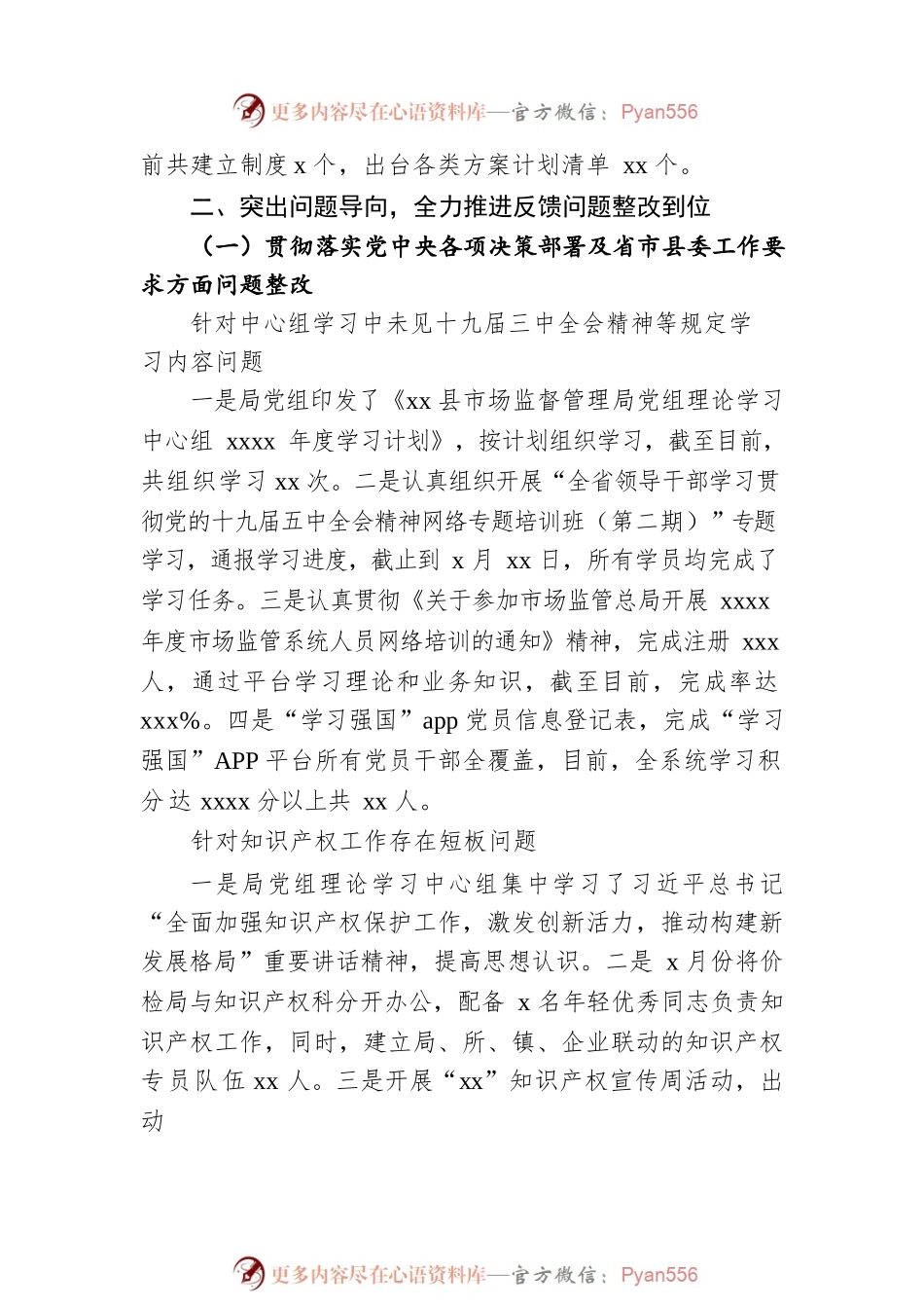 市场监督管理局党组关于巡察整改情况报告.docx_第2页