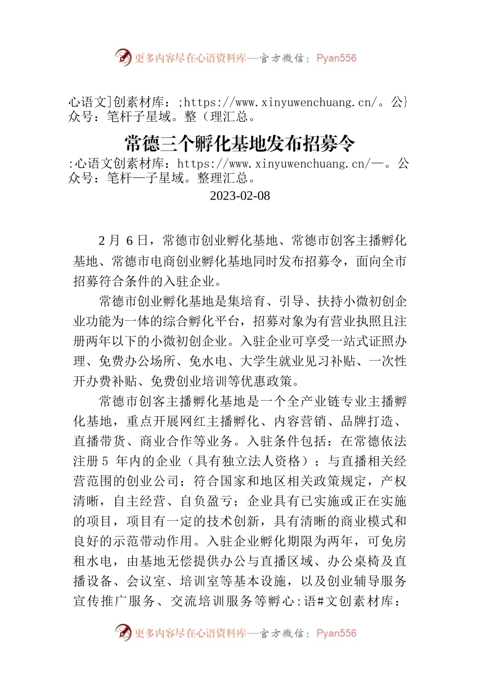 常德三个孵化基地发布招募令.docx_第1页