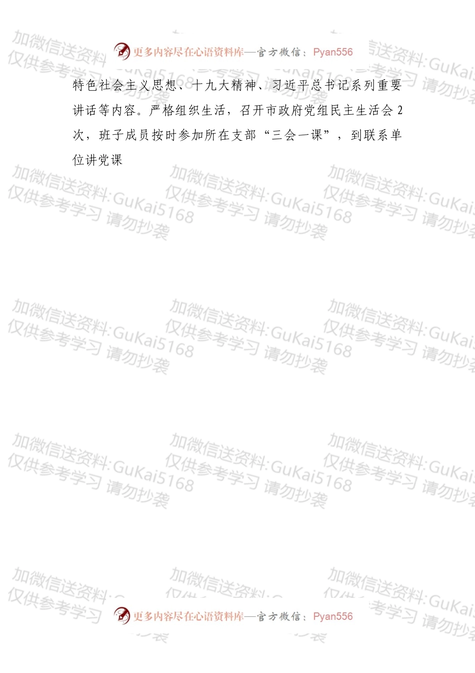 市政府党组党建工作汇报.docx_第2页