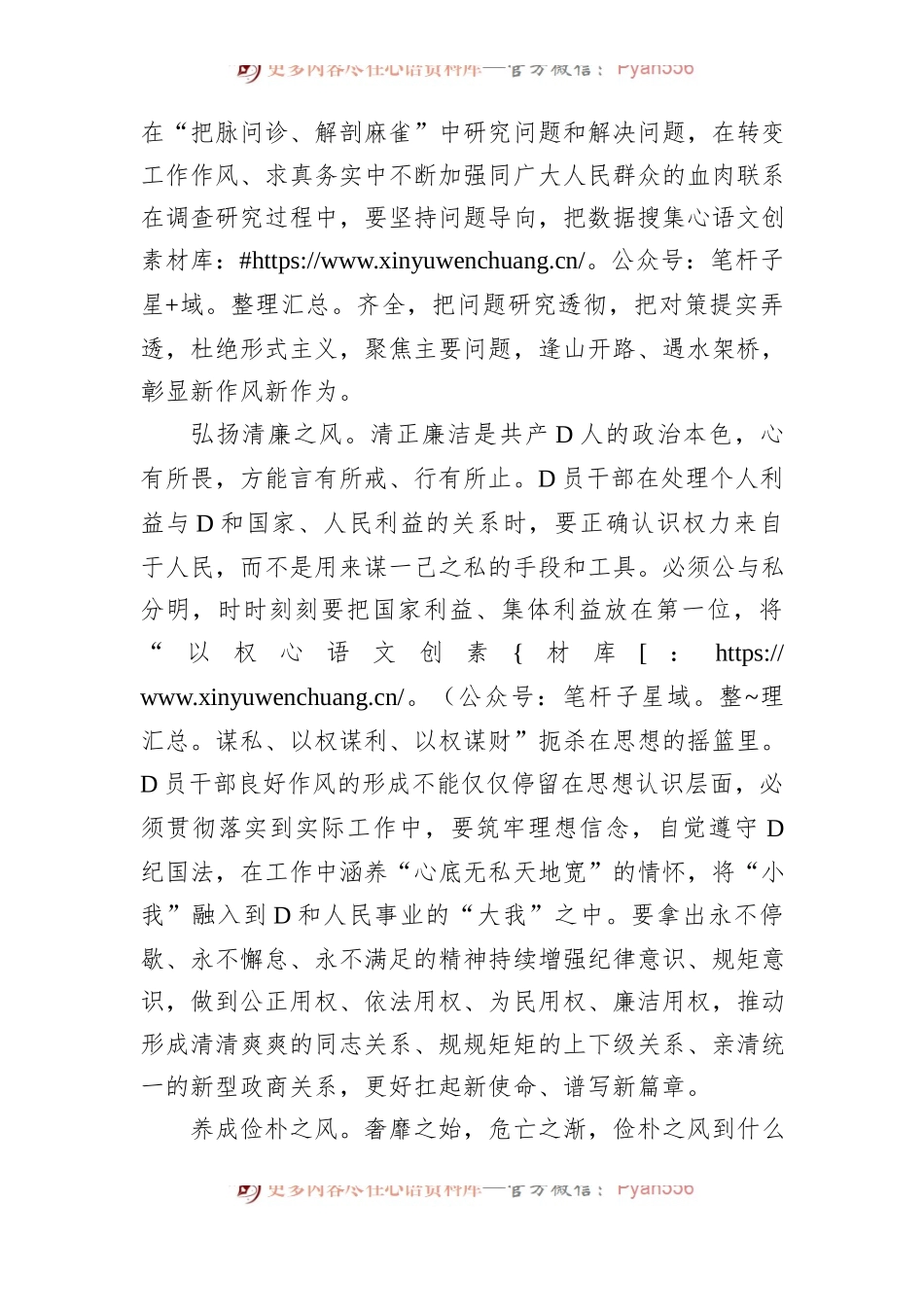 推进作风建设+涵养新风正气.docx_第2页