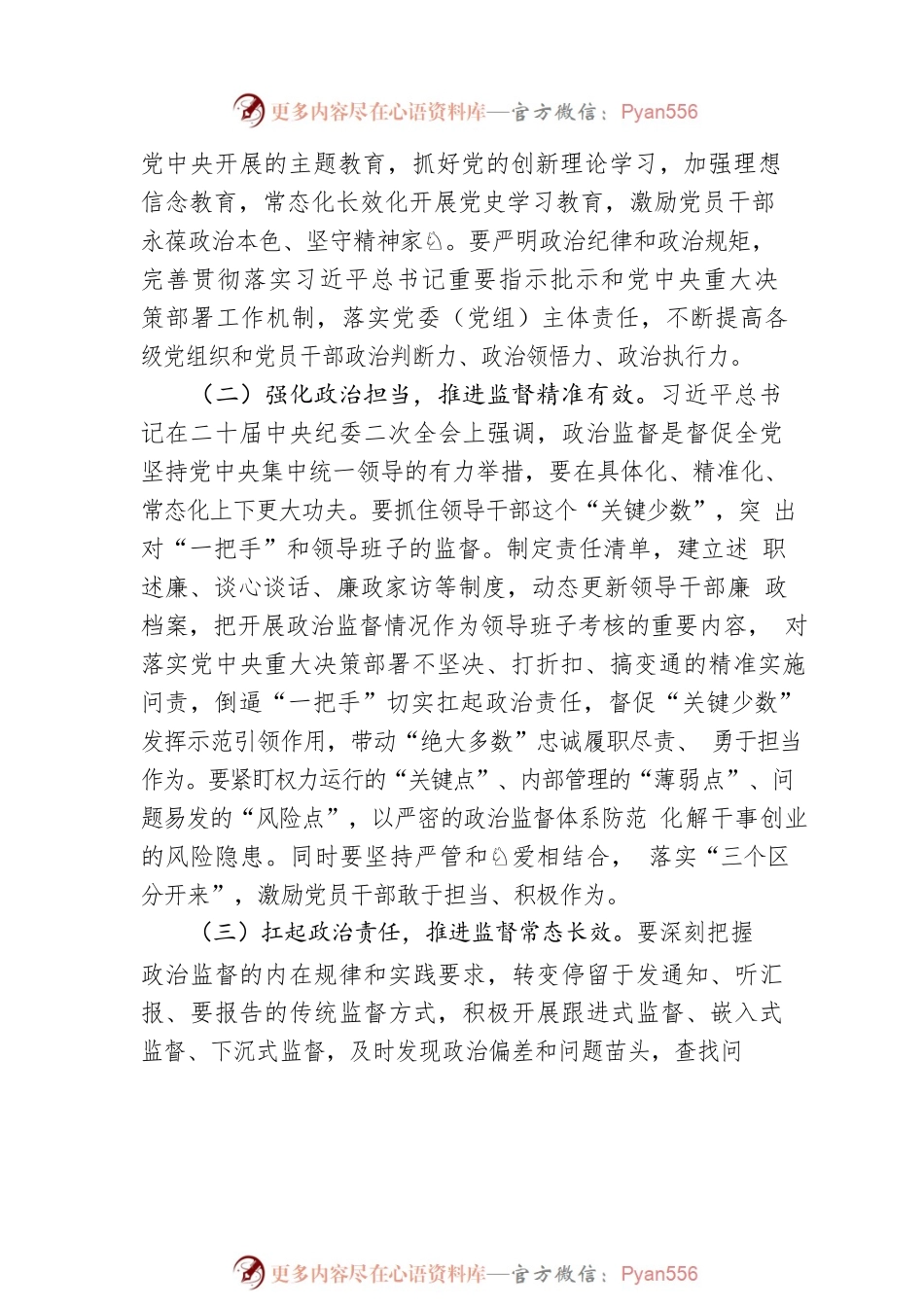 廉政党课：勇于自我革命全面从严治党 纵深推进党风廉政建设和反腐败斗争.docx_第2页