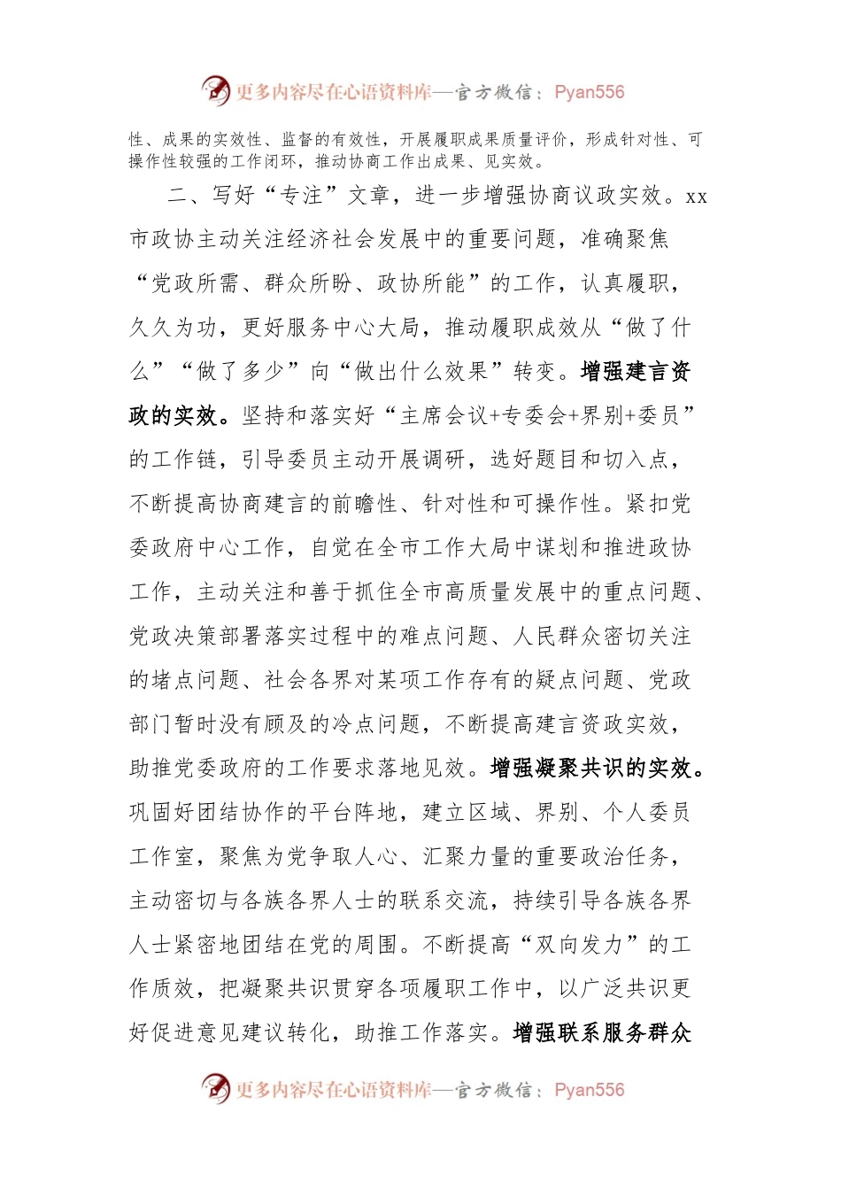 政协协商工作经验材料.docx_第2页