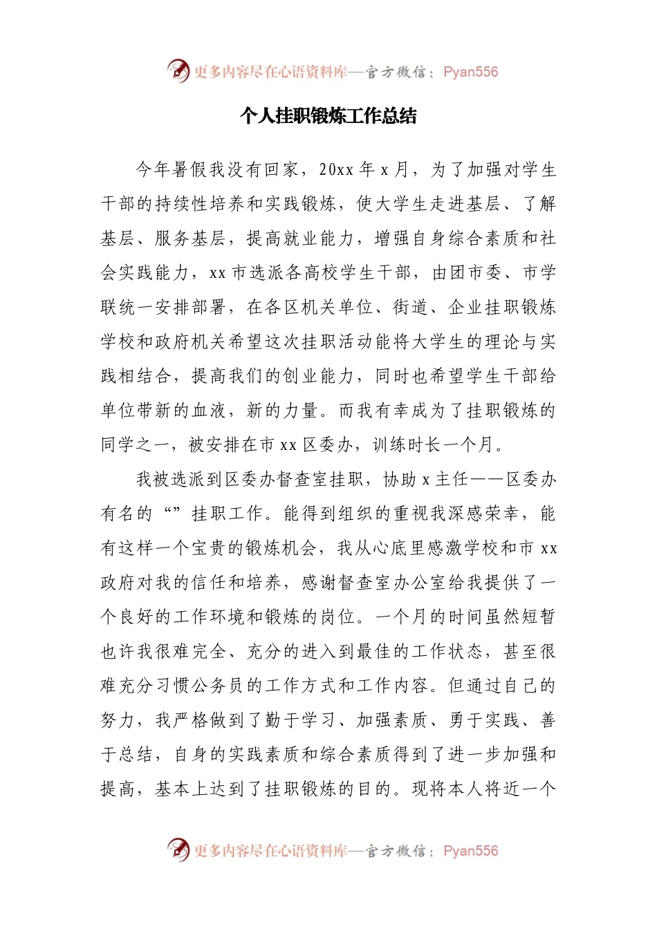 挂职锻炼工作总结汇编5篇.docx_第2页