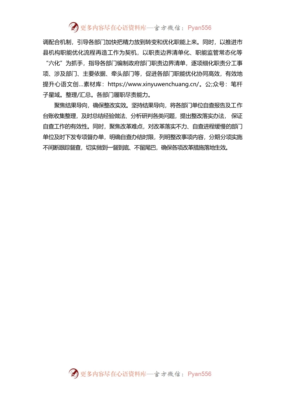 市委编办“四个聚焦”深入开展市级机构改革“回头看”.docx_第2页