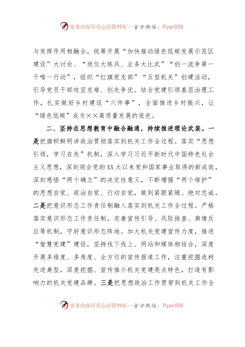 市直机关工委在上半年全市党建工作推进会上的汇报发言.docx_第2页