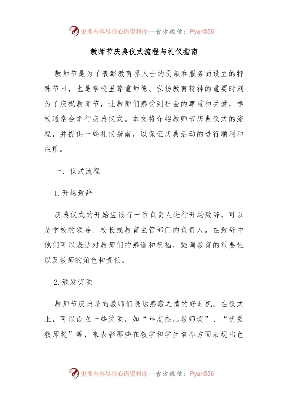 教师节庆典仪式流程与礼仪指南.docx_第1页