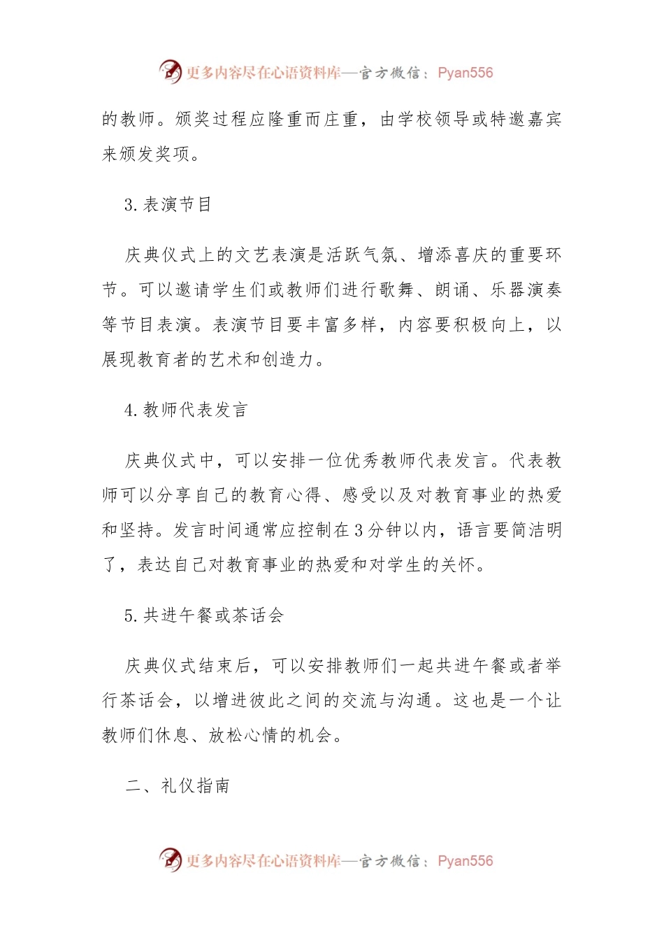 教师节庆典仪式流程与礼仪指南.docx_第2页