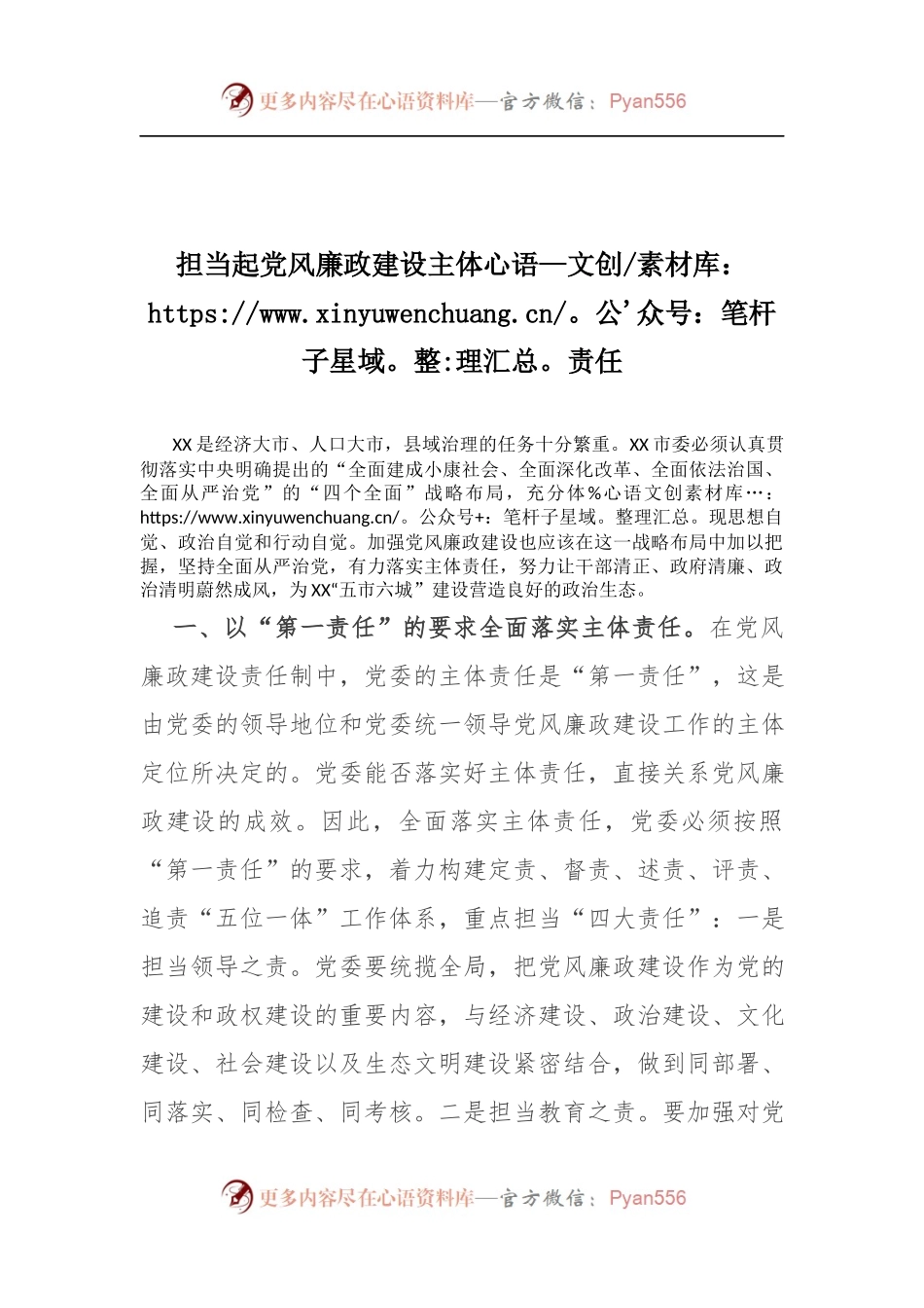 担当起党风廉政建设主体责任.docx_第1页