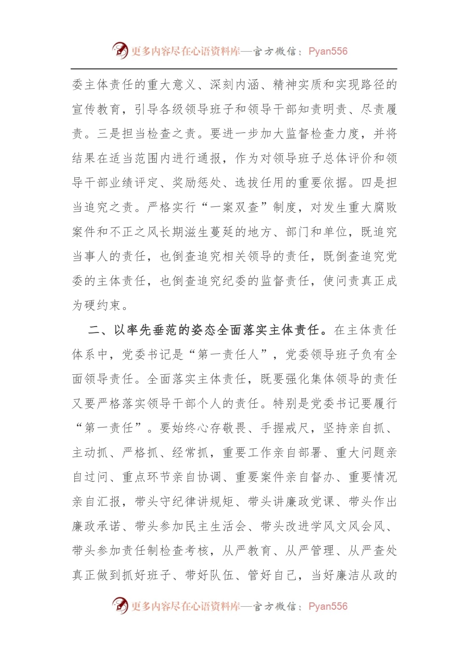 担当起党风廉政建设主体责任.docx_第2页