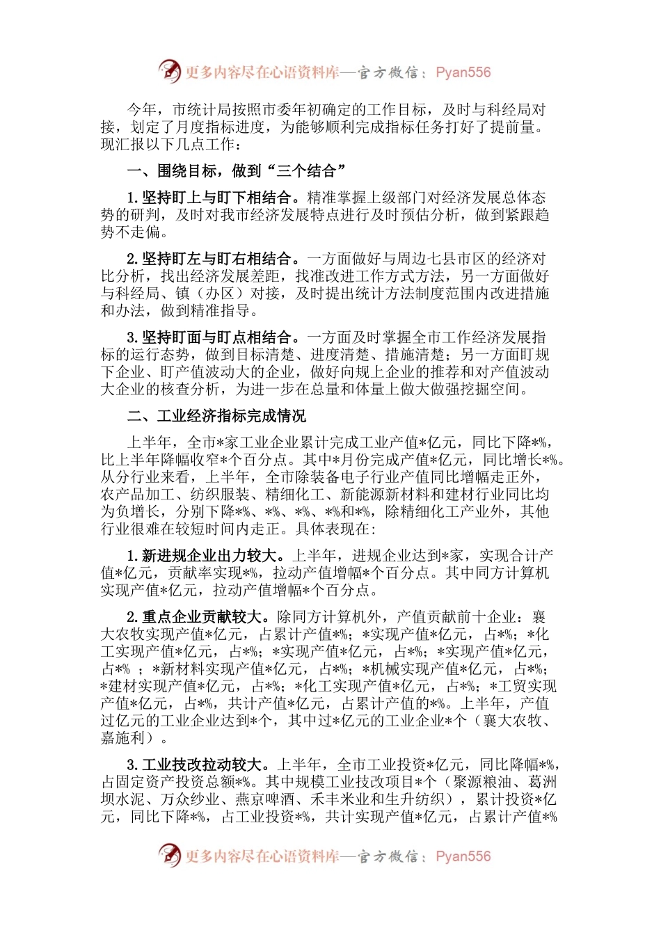 市统计局上半年工业经济运行情况的报告.docx_第1页