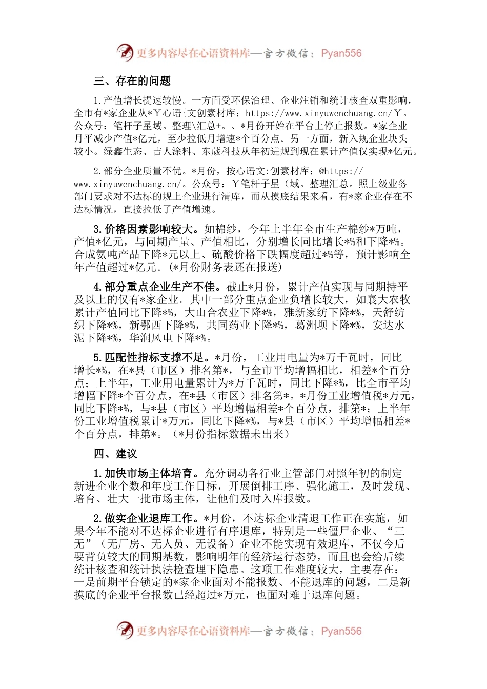 市统计局上半年工业经济运行情况的报告.docx_第2页