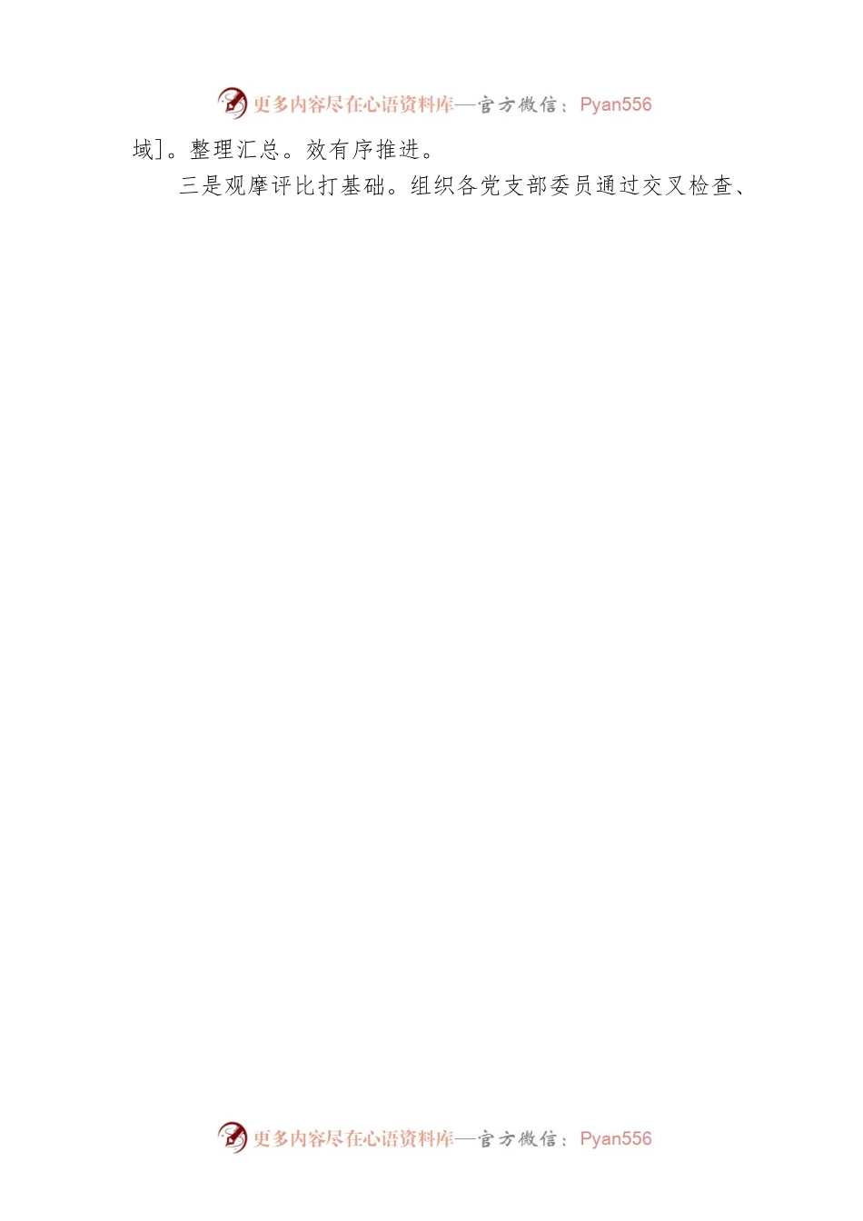 市审计局开展 “争四强 创五星”推进模范机关建设活动(20230424).docx_第2页