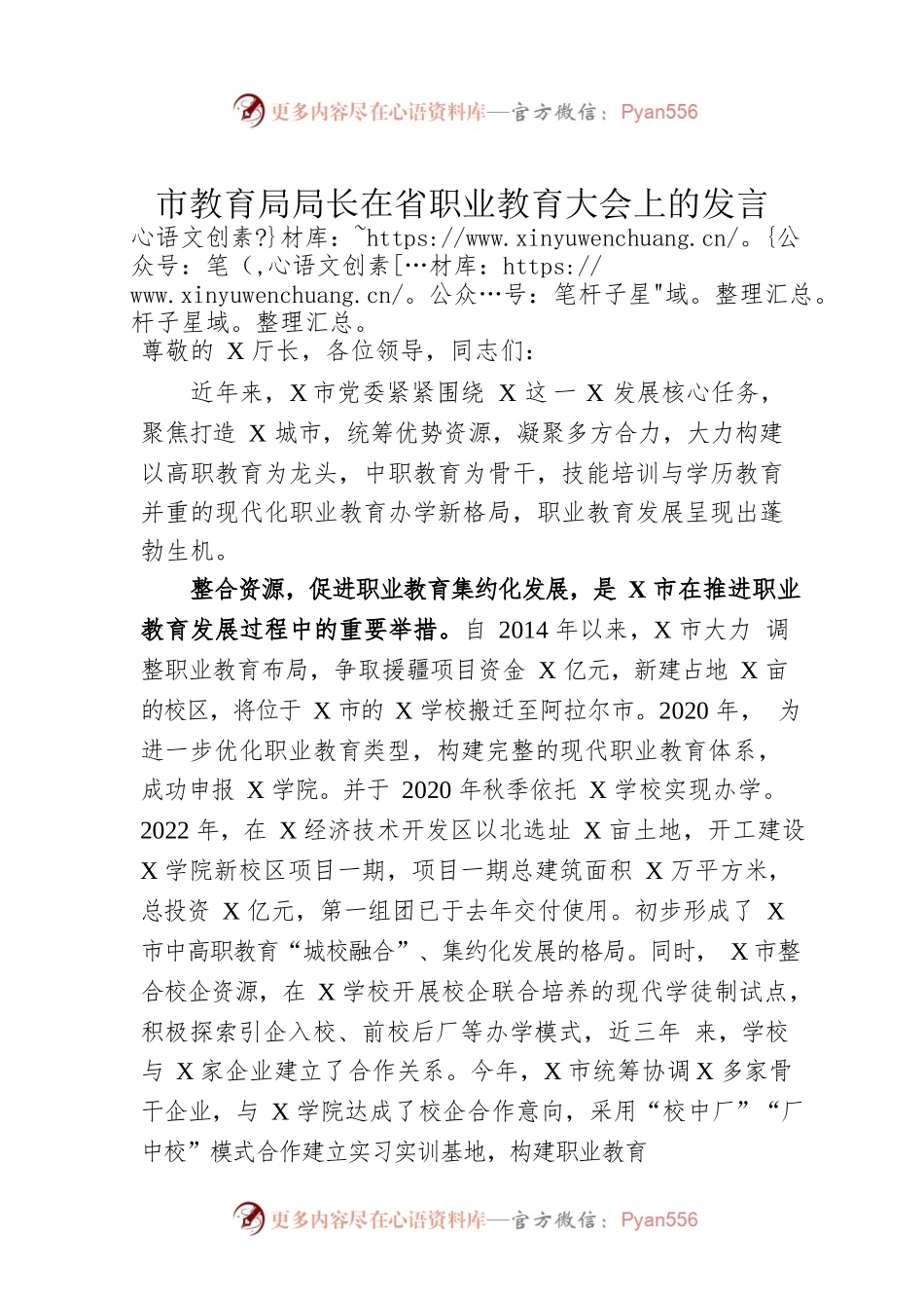 市教育局局长在省职业教育大会上的发言.docx_第1页
