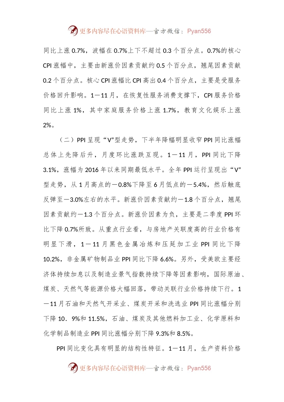 当前价格形势、走势及对策调研报告.docx_第2页