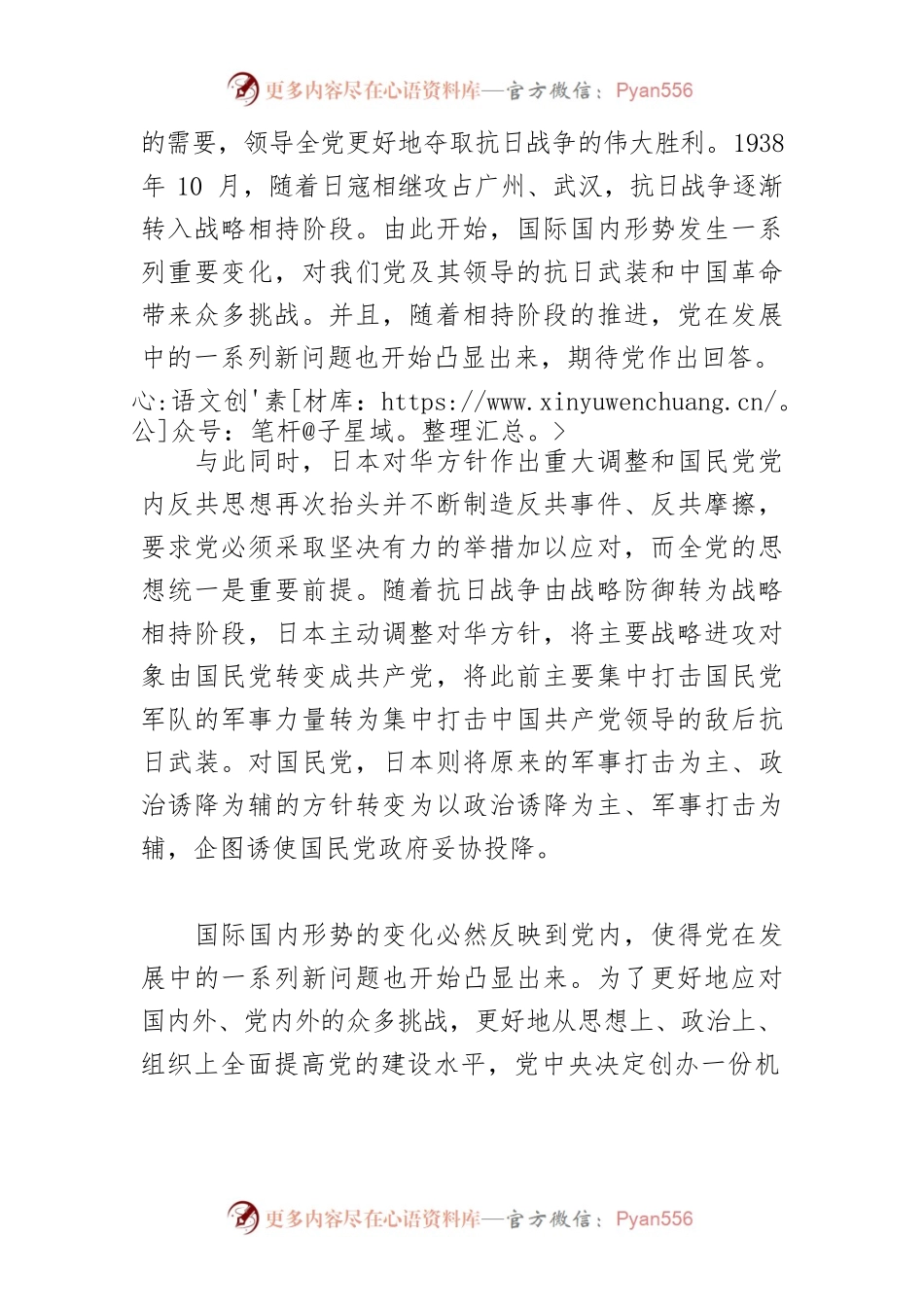 指引党的建设沿着正确道路前进的历史性文献—纪念毛泽东同志《〈共产党人〉发刊词》发表80周年.docx_第2页