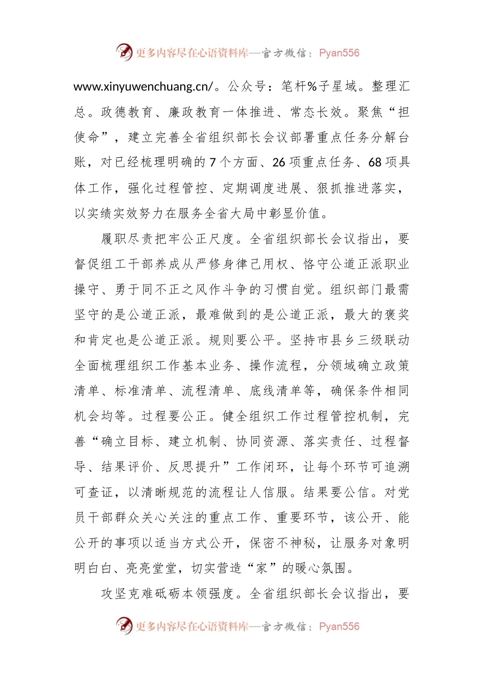 市委组织部部长关于加强组干干部队伍建设研讨发言.docx_第2页