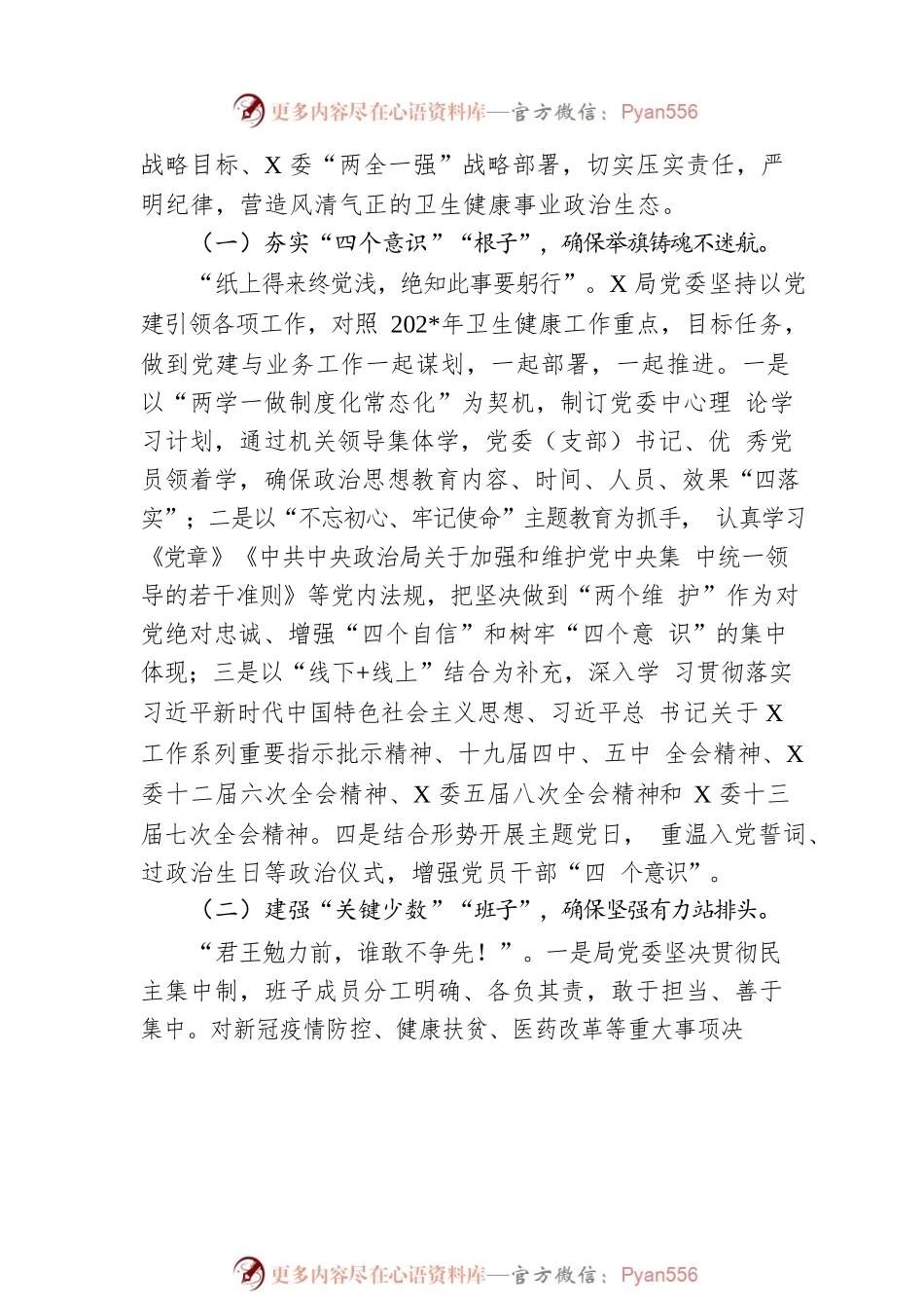 年度机关党委党组党内政治生态常态性分析研判报告.docx_第2页