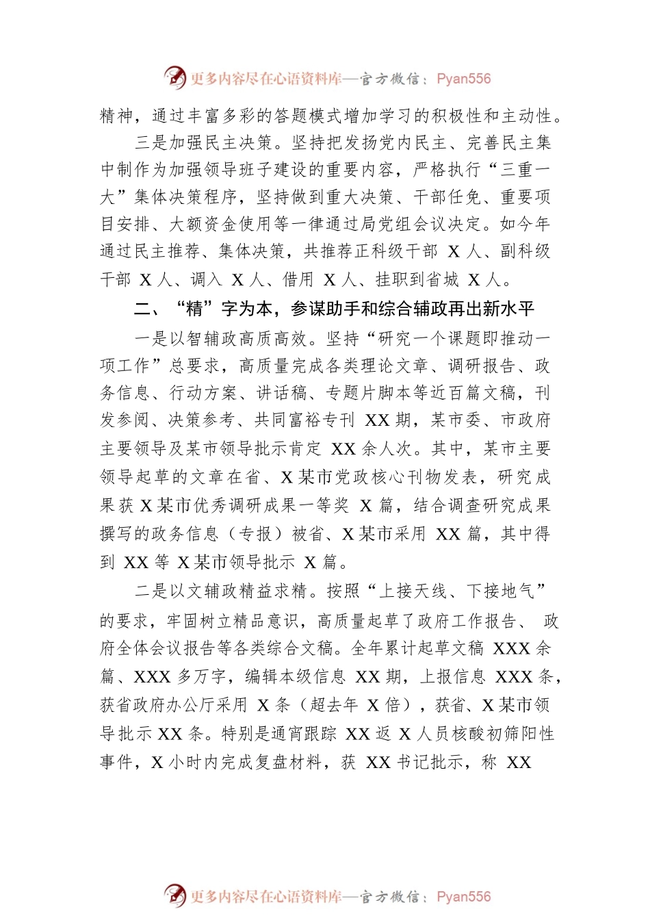 市政府办公室领导班子工作总结.docx_第2页