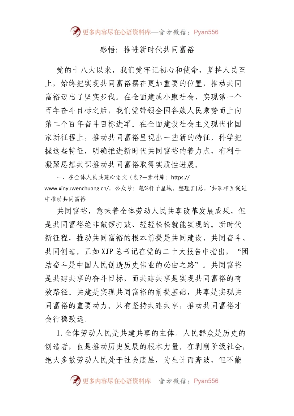 感悟：推进新时代共同富裕.docx_第1页