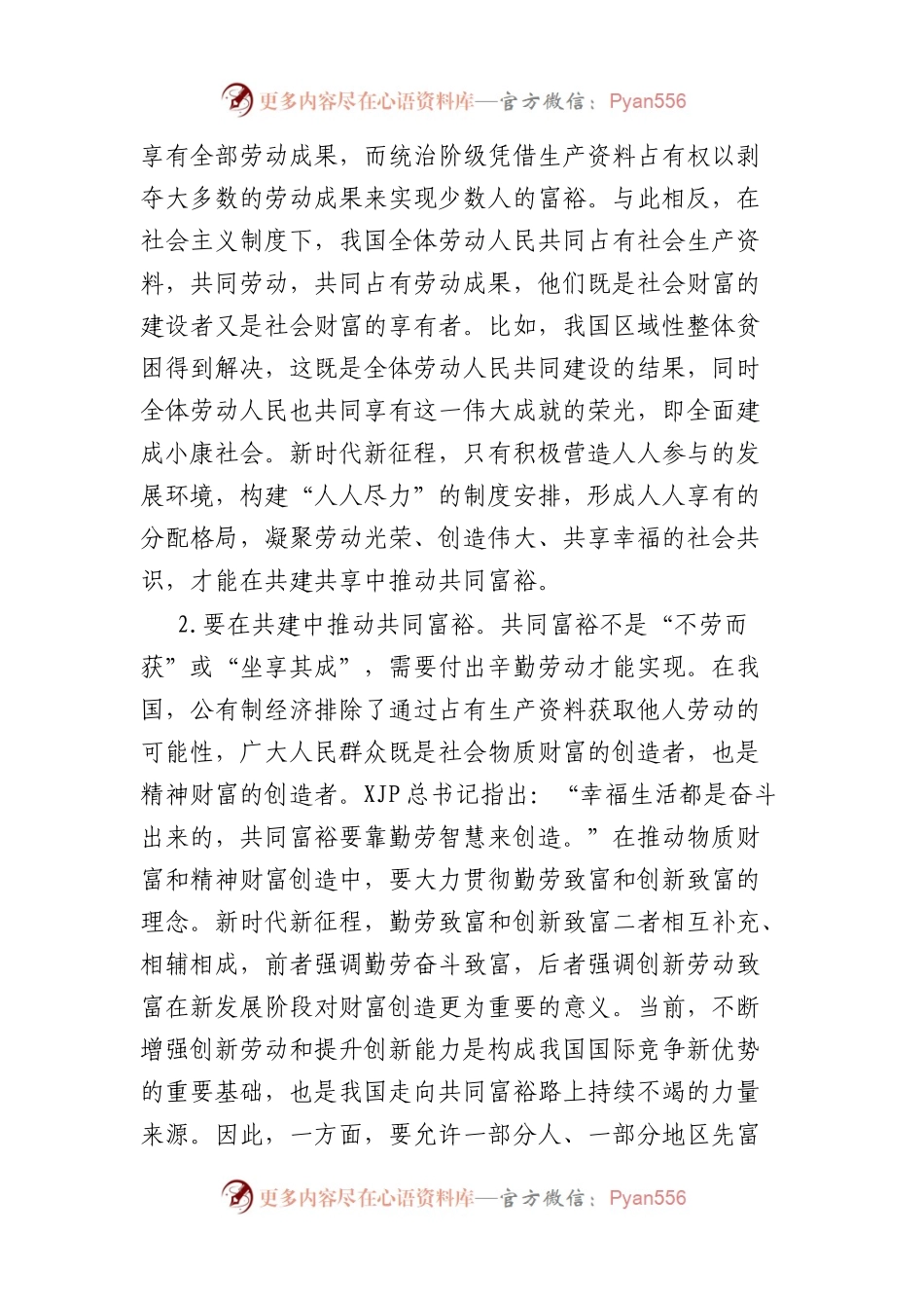 感悟：推进新时代共同富裕.docx_第2页