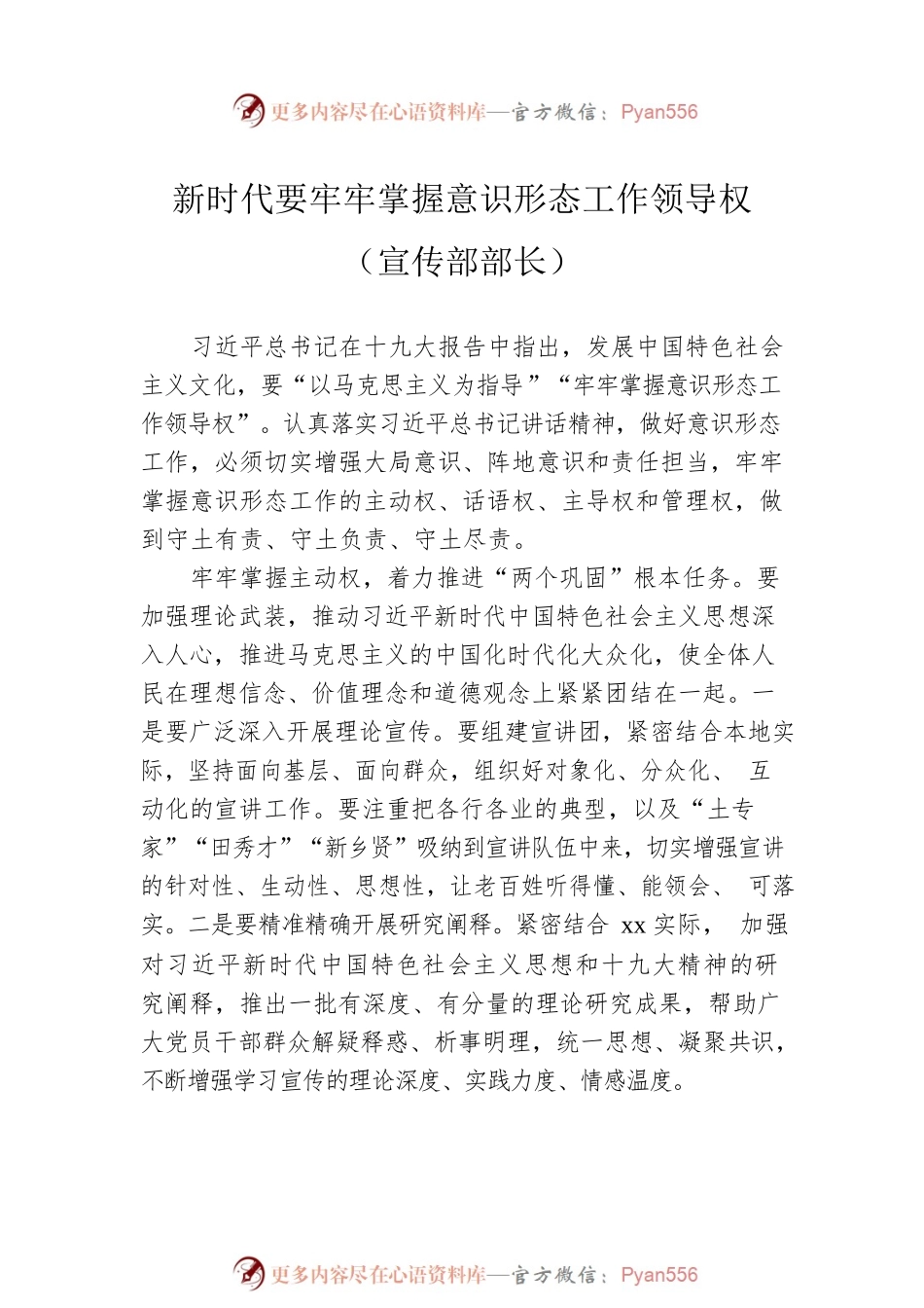 意识形态工作座谈会研讨发言汇编（6篇）.docx_第2页