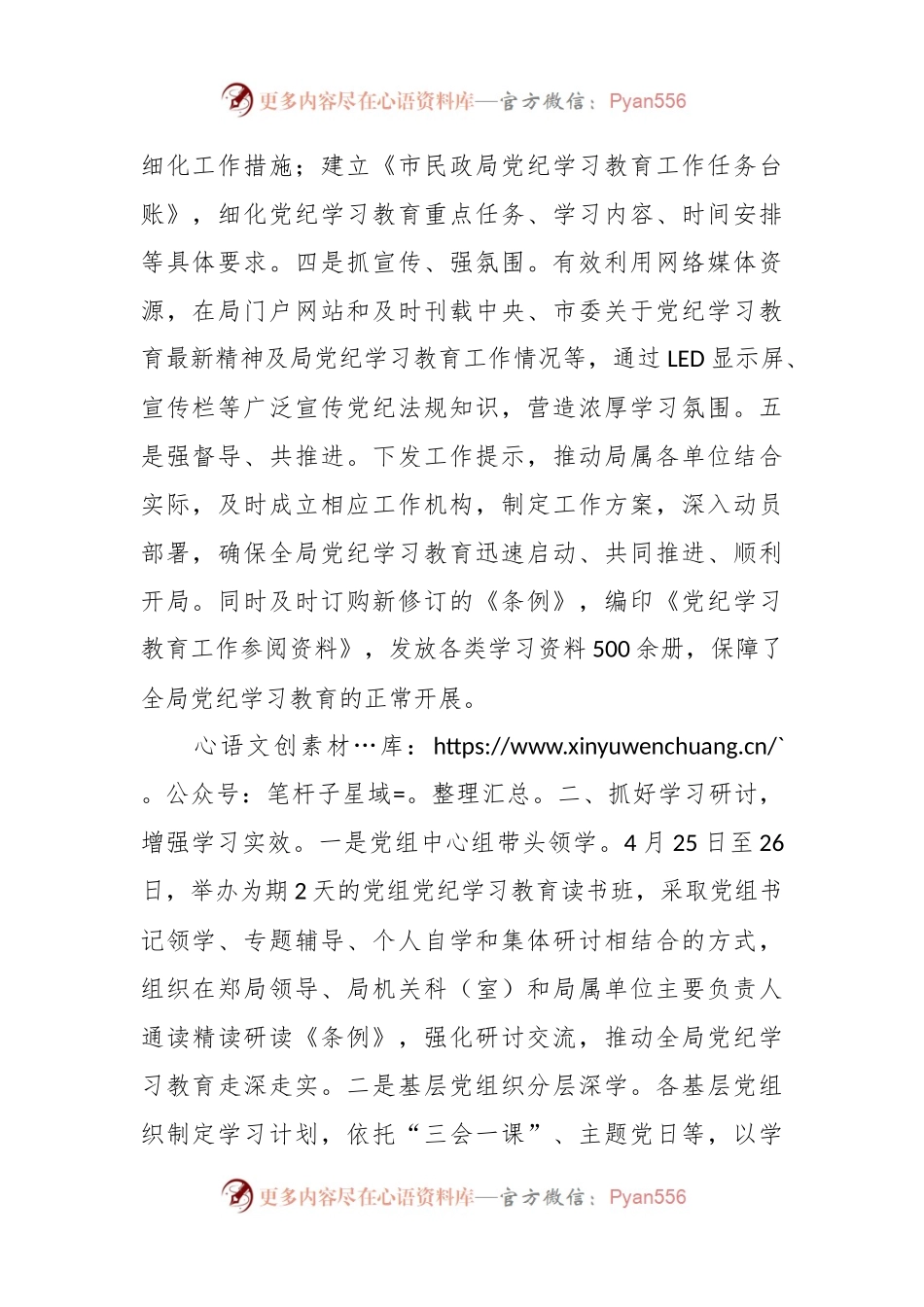 市民政局关于党纪学习教育阶段性汇报材料.docx_第2页