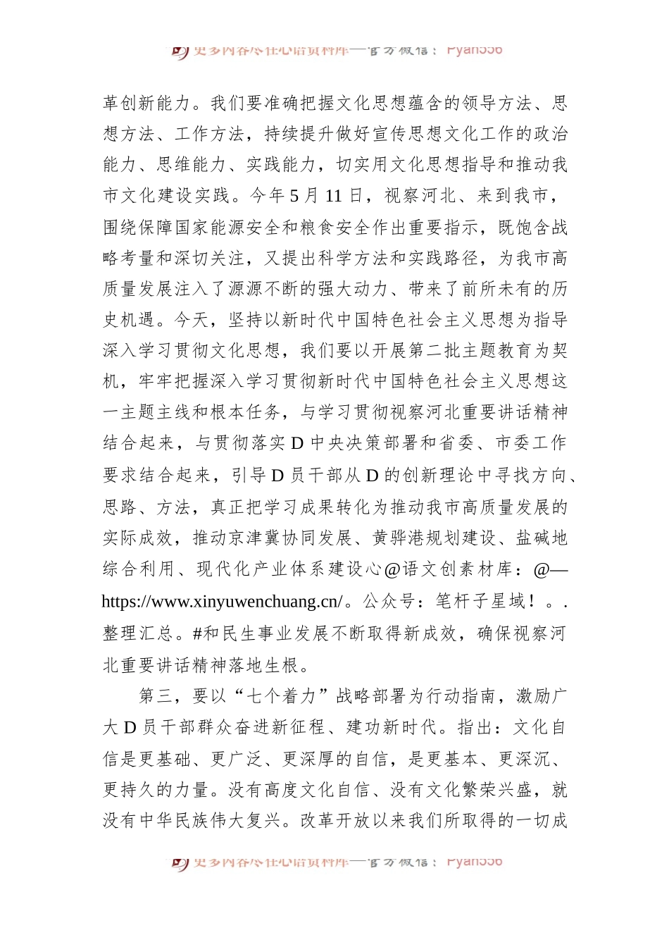 常委部长在宣传部理论学习中心组“七个着力”专题研讨会上的讲话.docx_第2页