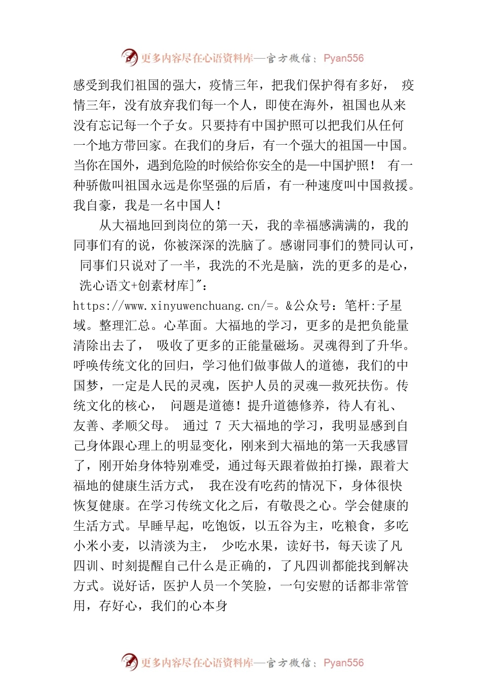 急诊科护士长、主管护师参加医德医风培训班心得体会.docx_第2页