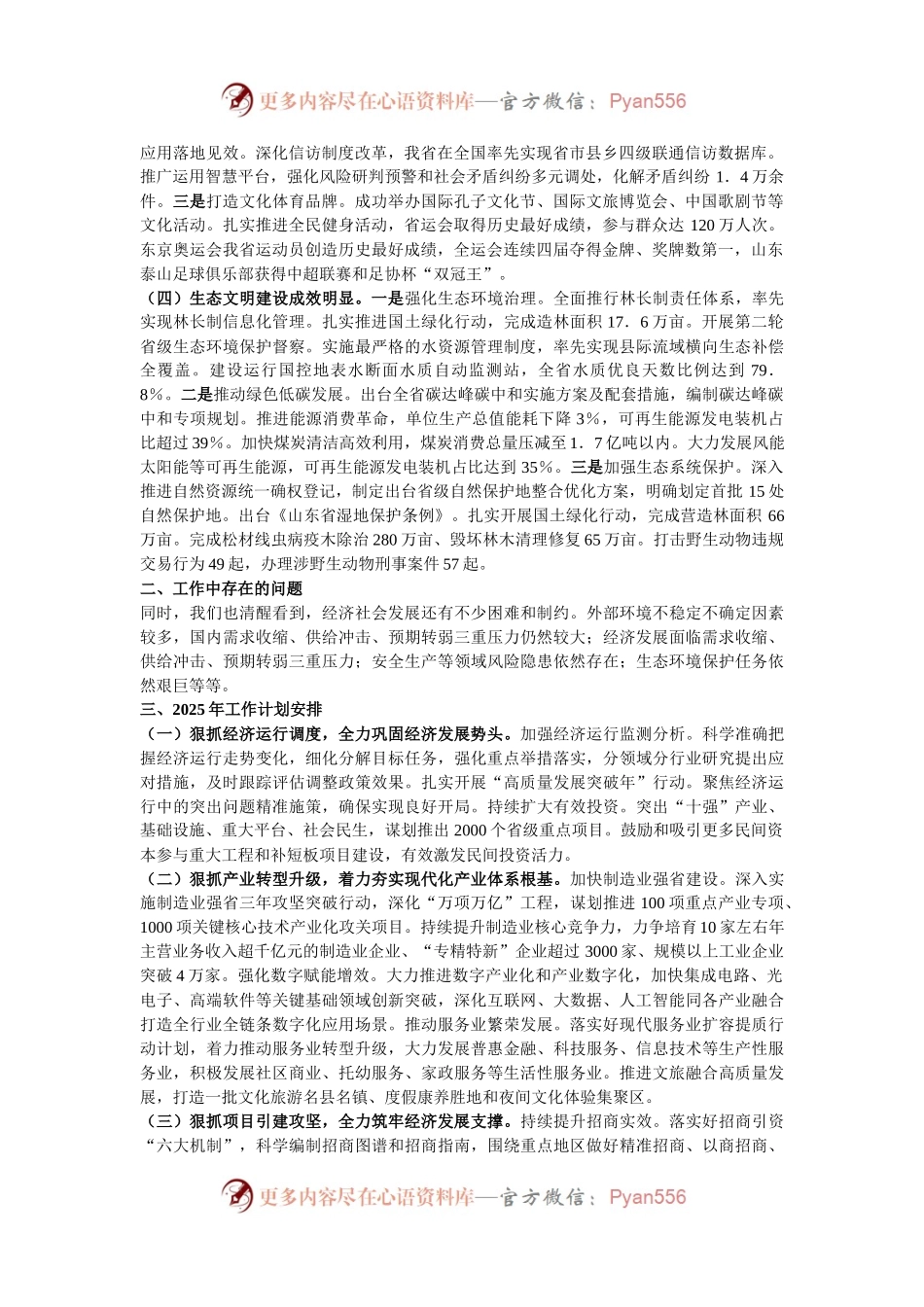 市经发局2024年工作情况总结及下一步工作计划.docx_第2页