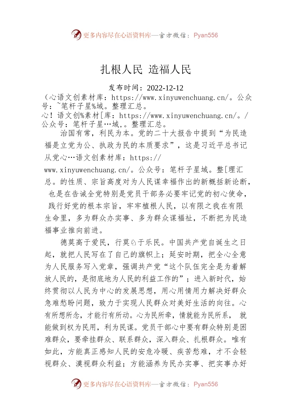 扎根人民 造福人民.docx_第1页