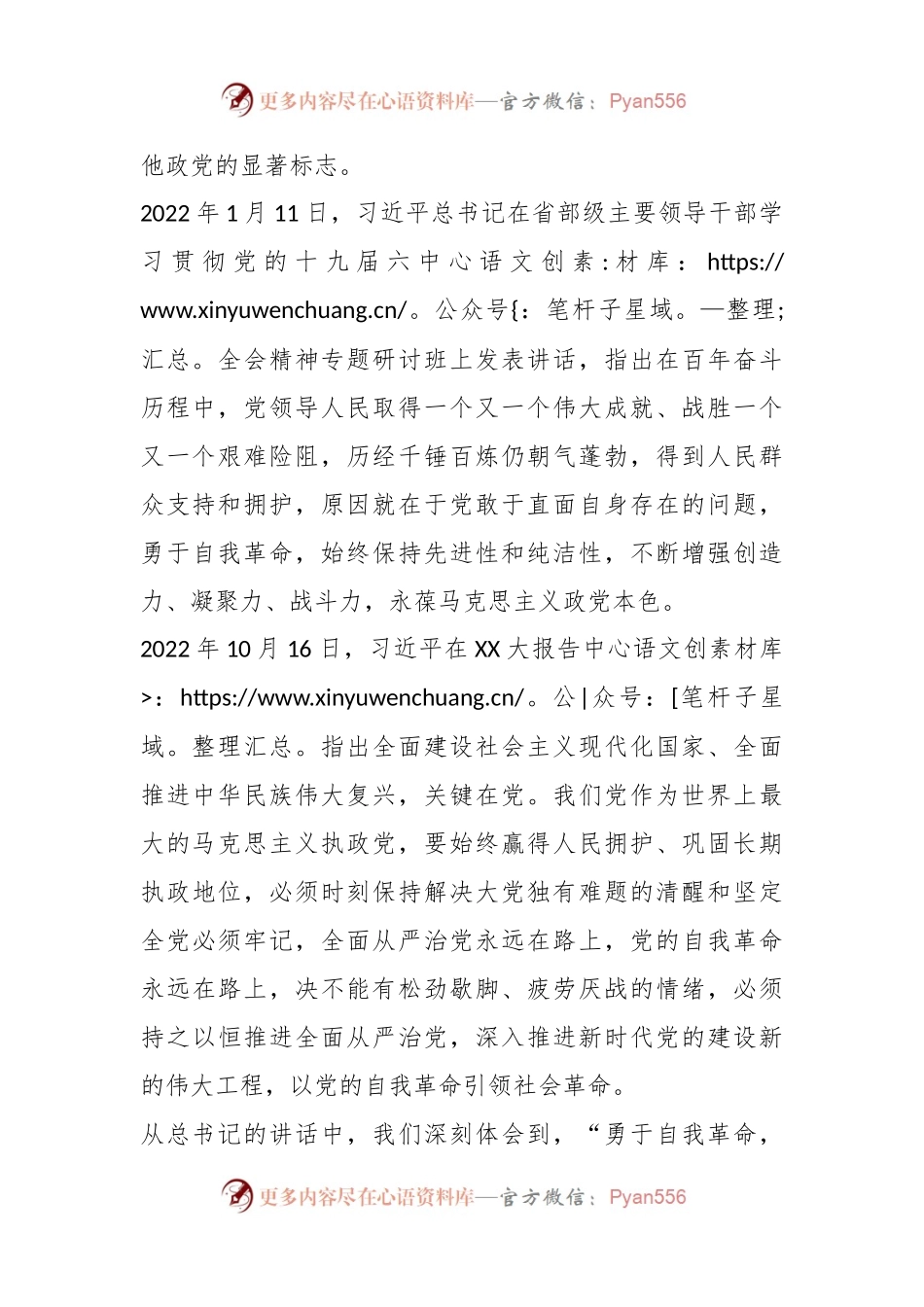廉洁党课：坚持自我革命，坚守廉洁底线.docx_第2页