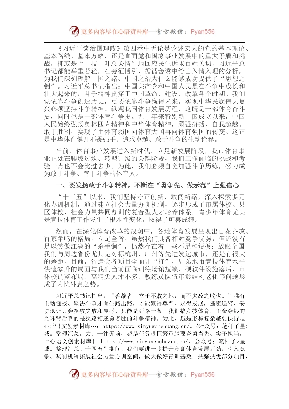 心得体会：发扬斗争精神 推动全市体育事业高质量发展.docx_第1页