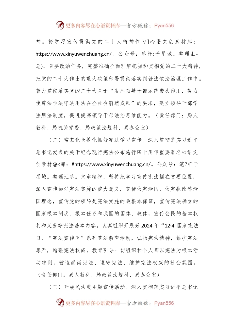 市城市管理局2024年普法工作计划.docx_第2页