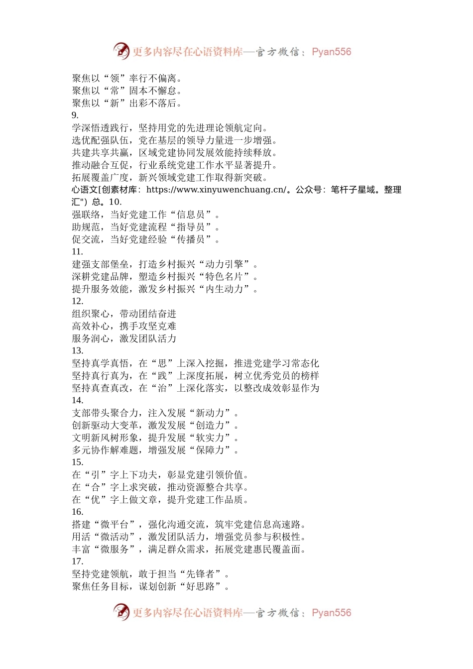 年终党建工作写作小标题30组.docx_第2页