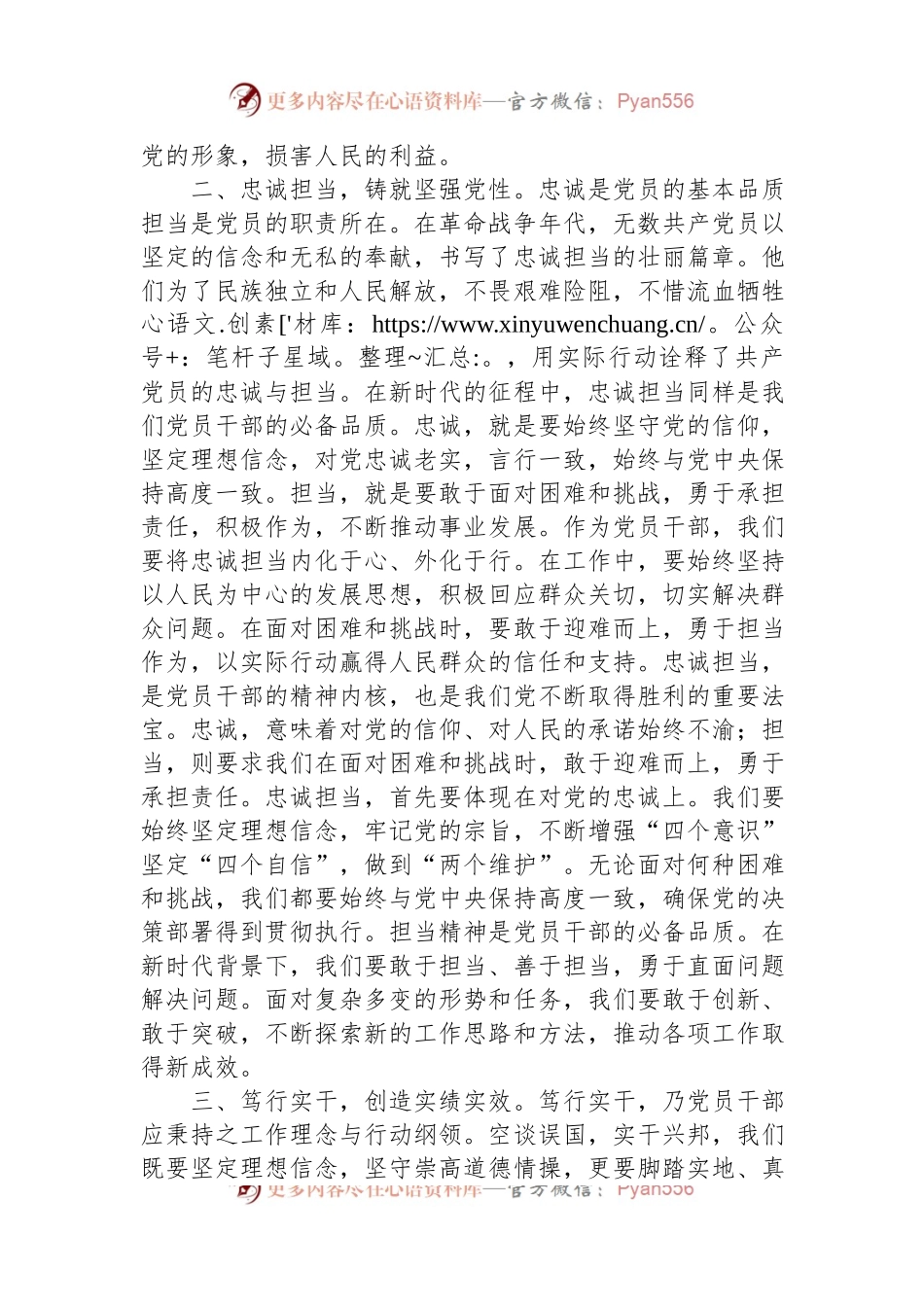 廉政党课讲稿：清正廉洁做表率+忠诚笃行树新风.docx_第2页
