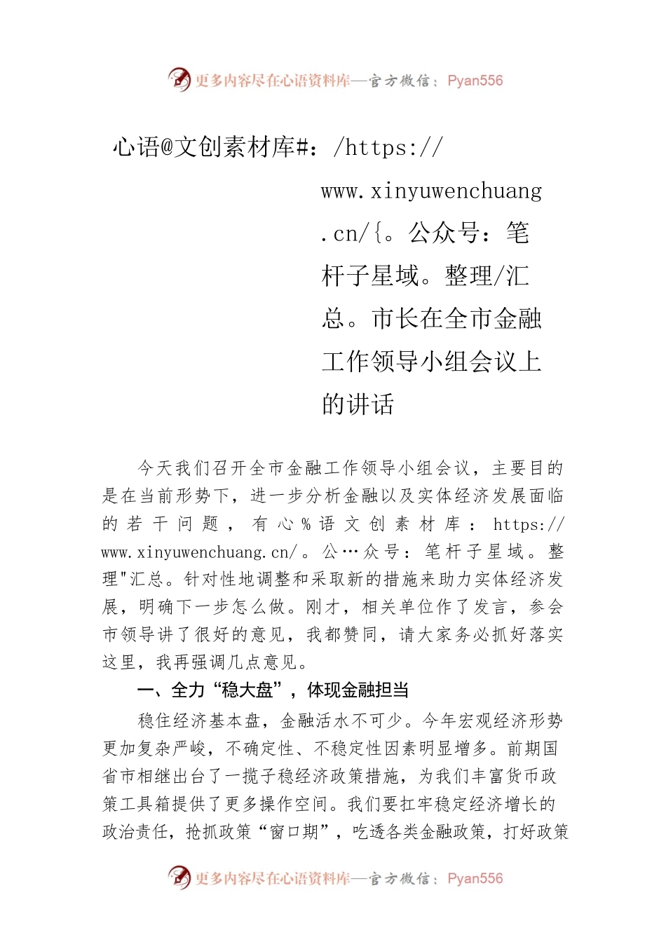 市长在全市金融工作领导小组会议上的讲话.docx_第1页