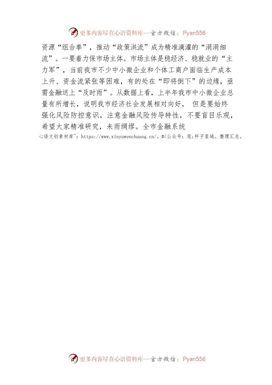 市长在全市金融工作领导小组会议上的讲话.docx_第2页