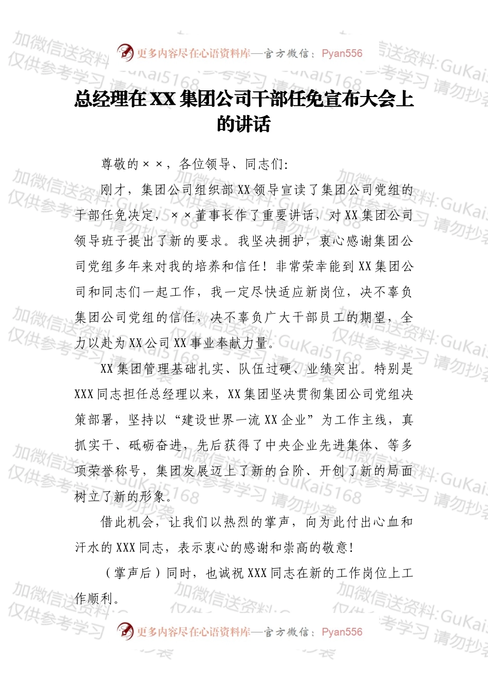 总经理在XX集团公司干部任免宣布大会上的讲话.docx_第1页